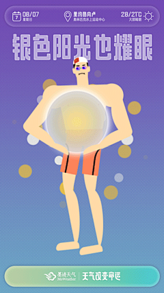 墨迹天气命运大片：地球运动会已闭幕，月球运动会正开