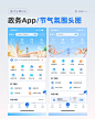 政务App也这么好看~解锁政务首页氛围头图