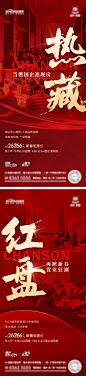 地产红盘热销海报-源文件