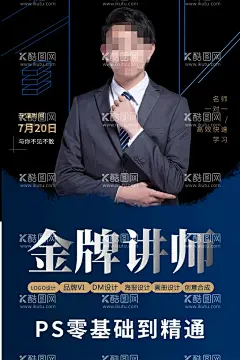 讲师海报  - 源文件下载【酷图网】人物,人物海报,讲师,讲师海报,金牌讲师,人物介绍,专家海报,讲师展架,微商开课,培训讲师,老师简介,冠军,超级讲师,主持人介绍,讲师易拉宝,微商个人形象,形象简介,微商人物,讲师介绍,导师展架,直播,微商讲师,朋友圈海报,直播预告,直播人物,嘉宾,年度人物,黑色,老师,人物展架