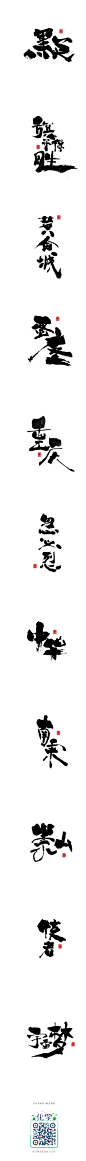 书法字体设计-字体传奇网-中国首个字体品牌设计师交流网