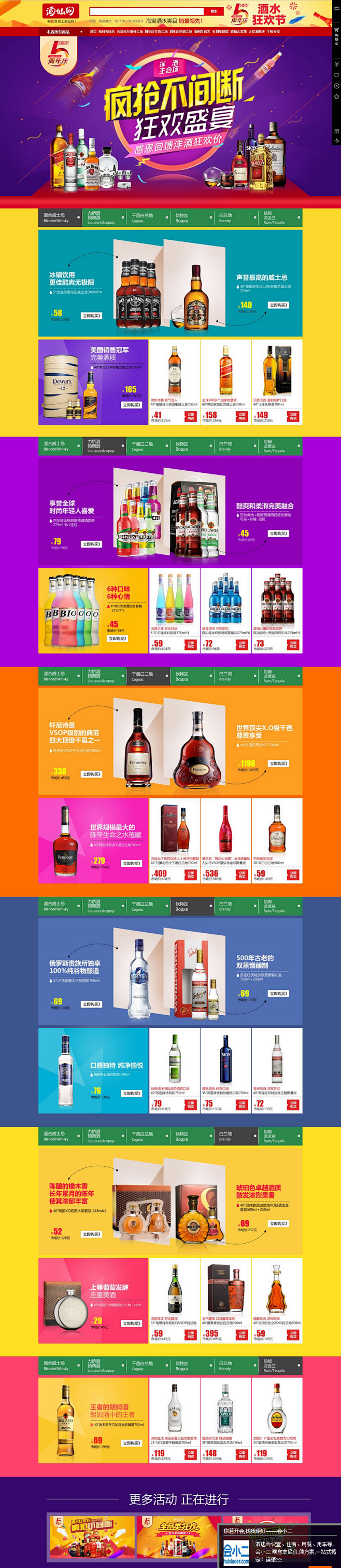 周年庆洋酒会场-酒仙网官方旗舰店 - 图...