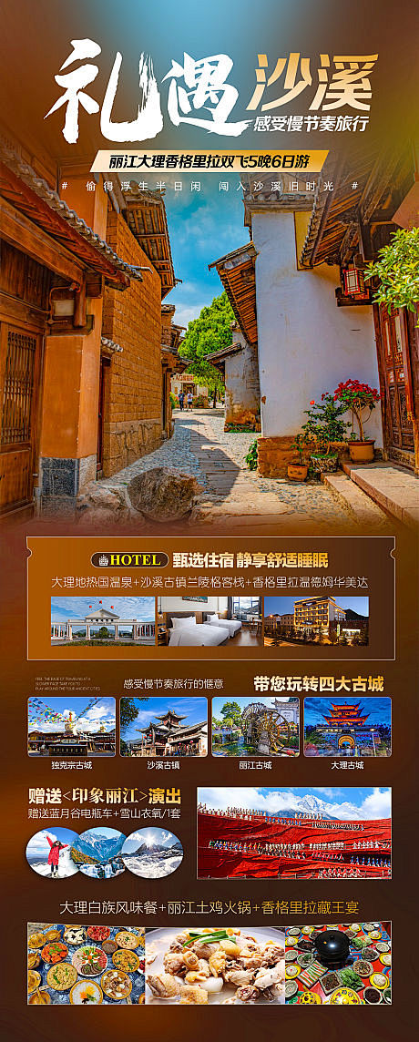 云南旅游海报-源文件