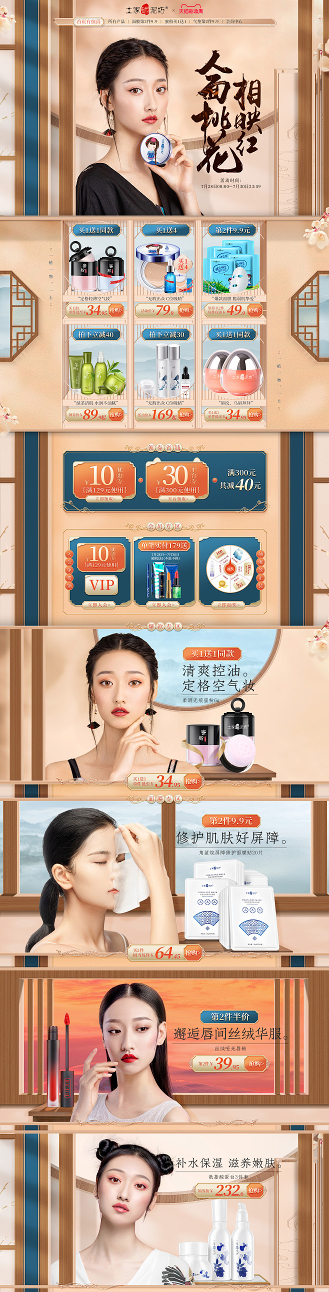 土家硒泥坊彩妆周首页/专题设计_秋初设计...