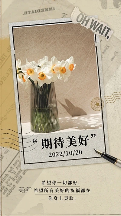 互联网早安问候正能量社交生活复古风日签
