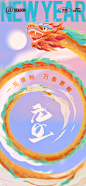 龙年元旦海报-源文件