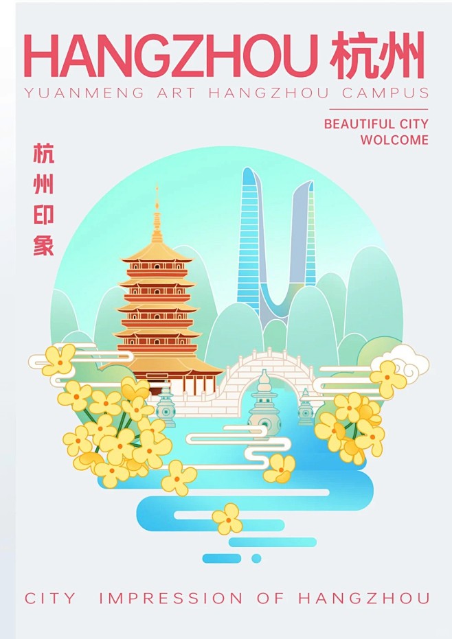 城市印象系列合集_杭州