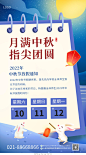 蓝色国潮中国风中秋节放假通知海报设计模板