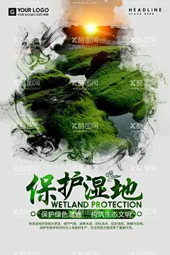 保护湿地公益环保宣传海报设计  - 源文件下载【酷图网】环保宣传海报,保护生态环境,生态环境保护,保护环境宣传,保护环境展板,保护环境围挡,环境保护标语,环境保护展板,绿色环保,环境保护围挡,环境保护海报,保护环境,环保文化墙,环保宣传标语,创建环保城市,城市环境保护,世界环境日,卫生城市,绿水青山,金山银山,低碳生活,环保生态,环保宣传栏,保护湿地,