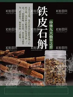 铁皮石斛  - 源文件下载【酷图网】石斛,铁皮石斛海报,石斛展板,铁皮石斛广告,石斛海报,石斛广告,铁皮石斛展板,铁皮石斛宣传,石斛促销,石斛宣传,铁皮石斛促销,铁皮石斛简介,铁皮石斛介绍,石斛简介,石斛介绍,石斛兰,铁皮枫斗,铁皮石斛传单,铁皮石斛枫斗,铁皮石斛DM单,铁皮石斛画册,中药石斛,霍山石斛,云南石斛