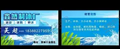 冰名片 【酷图网】制冰名片,矿泉水名片,桶装水名片,水站名片,清凉名片,蓝色名片