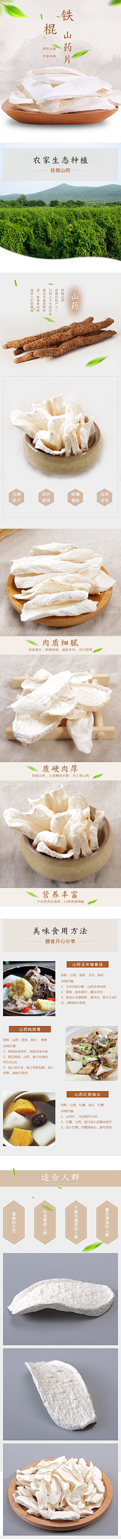 丿墨尘采集到食材详情页