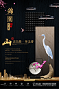 优质中国风中式房地产广告海报PSD分层 Chinese poster Vol.59_平面素材_海报_模库(51Mockup)