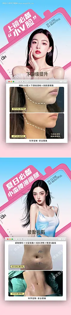 源文件下载【享设计】搜索编号：88030032394972522【夏日小V脸海报】