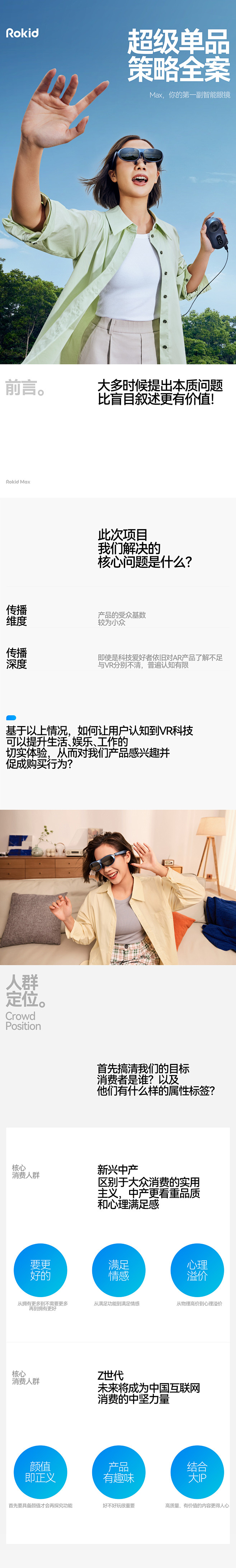 Rokid超级单品策略设计全案首页/专题设计_潜云品牌传媒设计作品--致设计-花瓣网