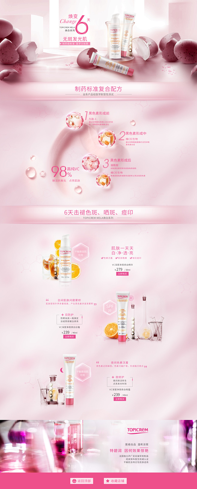 特碧润-美白二级页