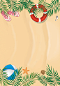 矢量插画沙滩海边夏季促销海报背景