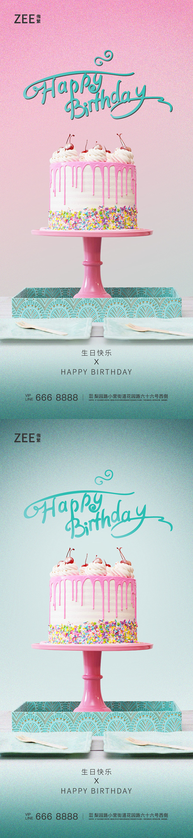生日烘培祝福海报4