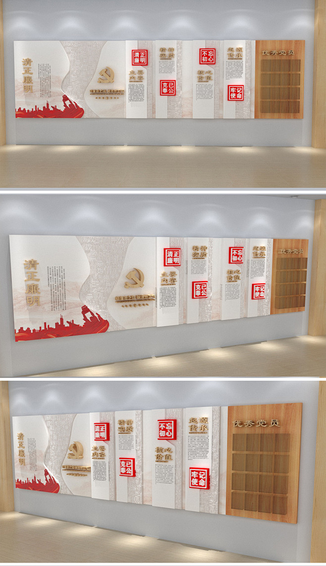 中国风古典3D党建文化墙廉政文化墙设计