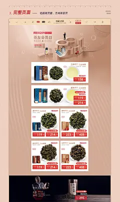 天猫88会员节活动 茶叶电商促销banner海报_贰好先生_首页/专题图片-致设计