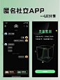 原创UI分享 _ 匿名社交APP_1_咕噜（UI设计师）_来自小红书网页版
