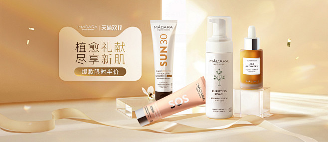 Banner（护肤品）