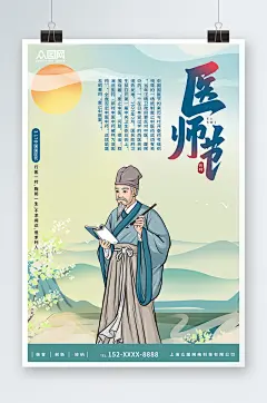 简约中医中国国医节海报