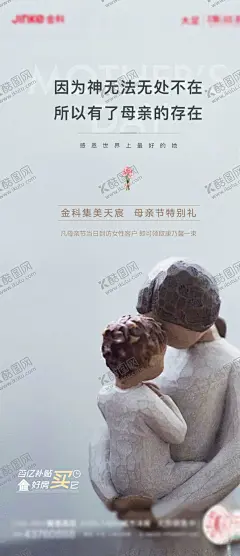 母亲节 【酷图网】母亲节,房地产,海报,母爱,节日