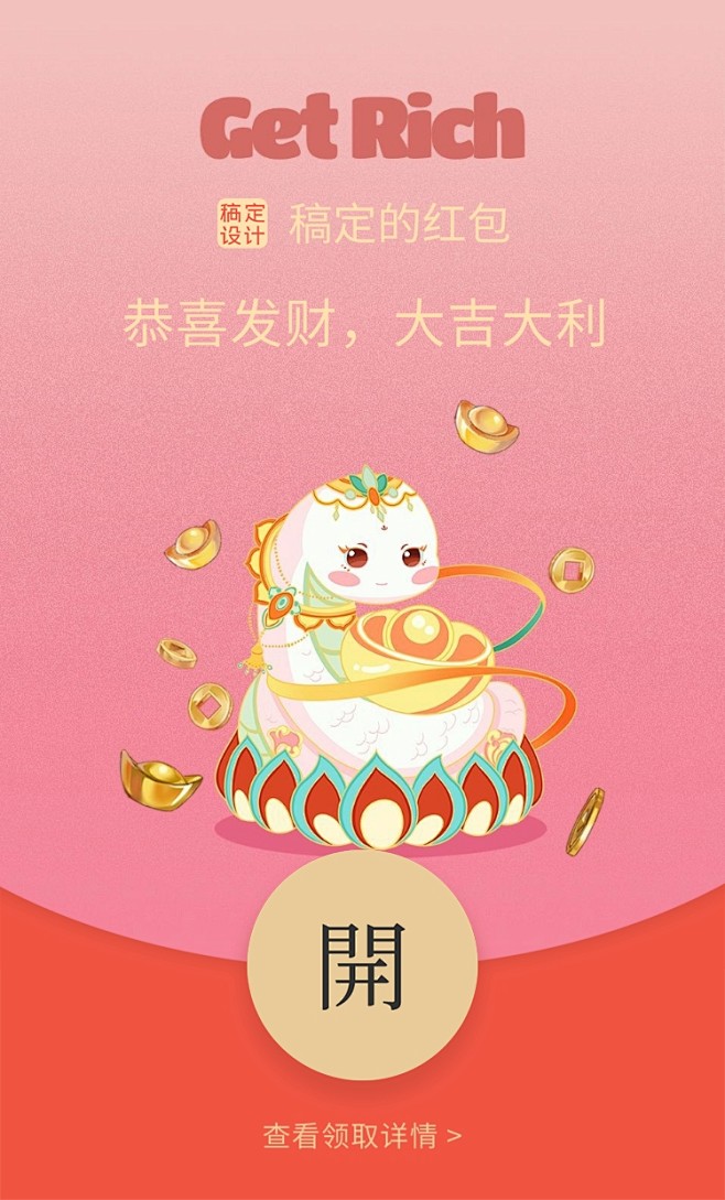 元旦新年蛇年红包封面