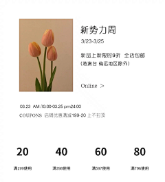 星星也喜欢树莓松饼采集到优惠券