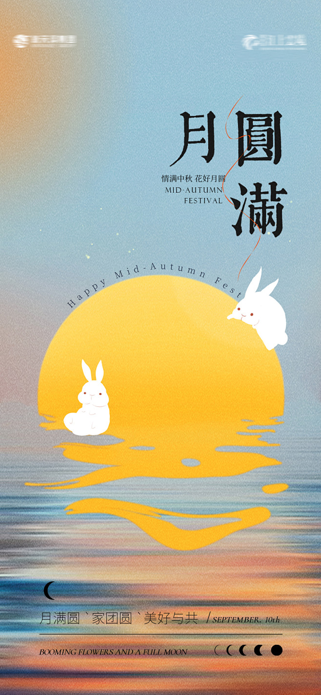 中秋节海报-志设网-zs9.com
