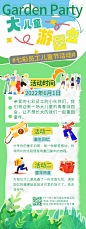 游园会