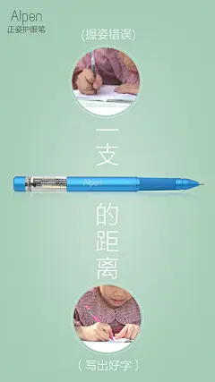 微商 海报 排版 护眼笔海报