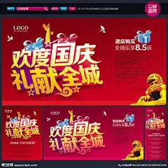 国庆国庆 国庆海报 国庆促销 国庆婚庆 国庆影楼 国庆婚礼 国庆结婚 国庆婚纱 国庆摄影 国庆嫁期 十一国庆 国庆广告 国庆宣传 国庆背景 国庆展板 国庆DM 国庆彩页 国庆展架 国庆活动 国庆单页 国庆素材 国庆快乐 国庆设计 国庆吊旗 国庆传单 庆国庆 国庆图片 国庆 国庆促销 300DPI PSD