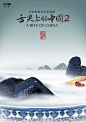 组图：《舌尖上的中国2》海报欣赏_高清图集_新浪网