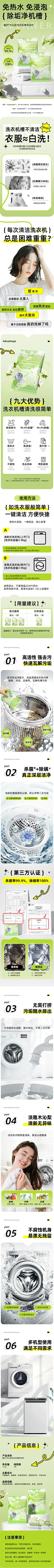 植护洗衣机槽清洁剂袋装详情页