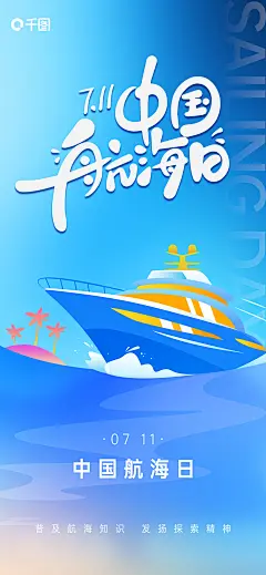 中国航海日海洋轮船蓝色宣传海报