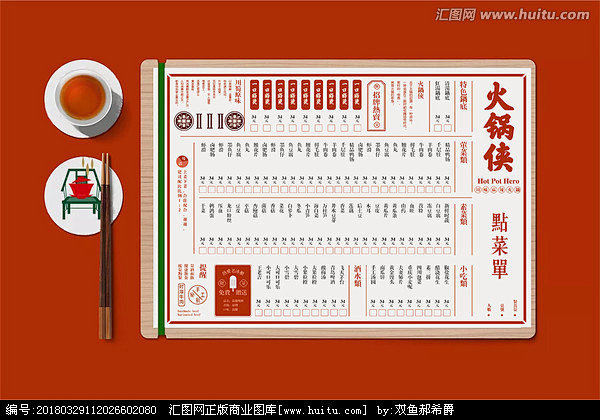 火锅点菜单