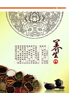 中医养生彩页PSD分层素材彩页|茶壶|单页|古代纹饰|黄帝内经|经络|声波|食材|详细信息|养生|药材|药罐|仪器|中医