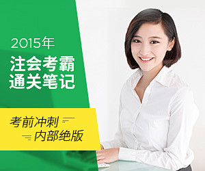 注会考霸banner-0918