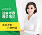 注会考霸banner-0918