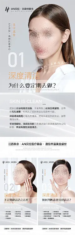 高级医美科普早安海报