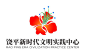 【文明动态】饶平县新时代文明实践中心LOGO征集结果出炉啦！ - 中国征集网 - 全球征集网-征集网-中国征集网-标识logo-吉祥物-广告语-商品创意征集发布平台
