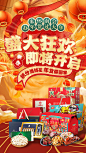 年终盛典年货节-源文件分享-ywjfx.cn