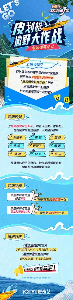 出发趣野吧 综艺长图 活动长图 排版参考