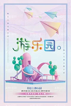 游乐园  - 源文件下载【酷图网】儿童游乐园,游乐园,游乐园海报,游乐园宣传单,游乐园门票,游乐园广告,淘气堡,游乐园开业,宝贝,卡通人物,彩虹,城堡,儿童素材,游乐场,儿童乐园,儿童旅游,亲子旅游,童心乐园造型,亲子总动员,游乐,儿童乐园牌坊,欢乐童年,61儿童节,童心乐园拱门,儿童城堡,儿童节,亲子乐园,童心乐园,