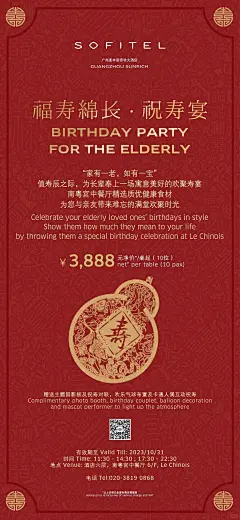 寿宴祝寿宴海报 - 小红书