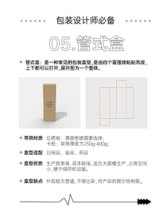 吃粥南豉油采集到盒型/常用尺寸