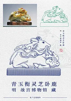 明·故宫博物馆·藏【青玉衔灵芝卧鹿】 - 小红书