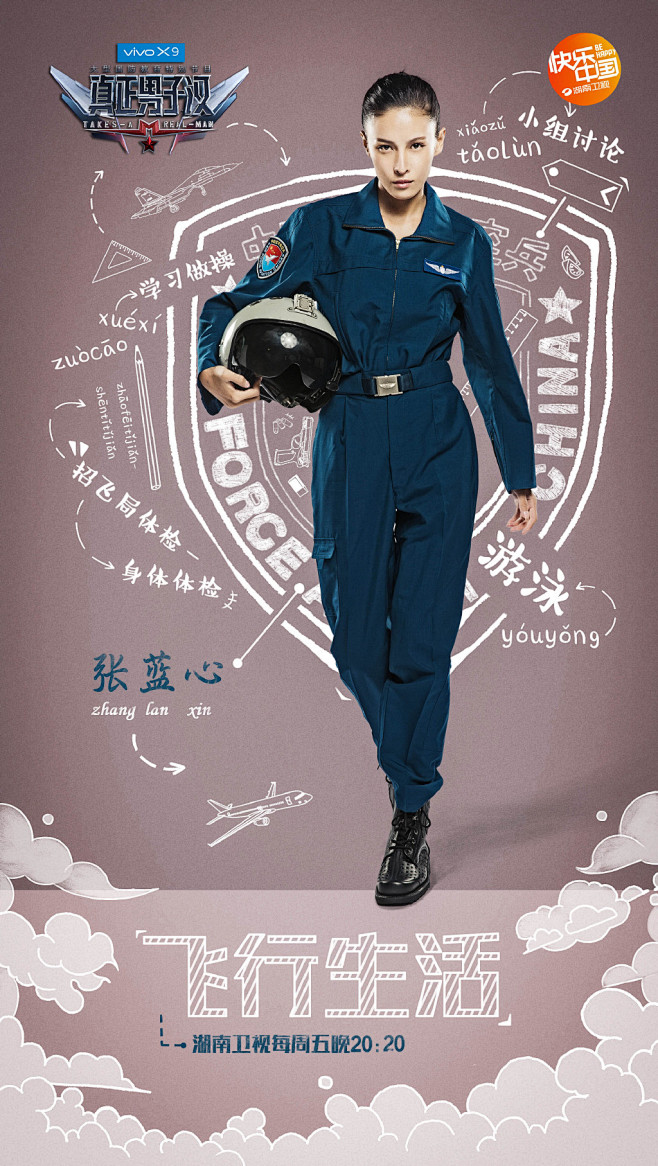 真正男子汉3